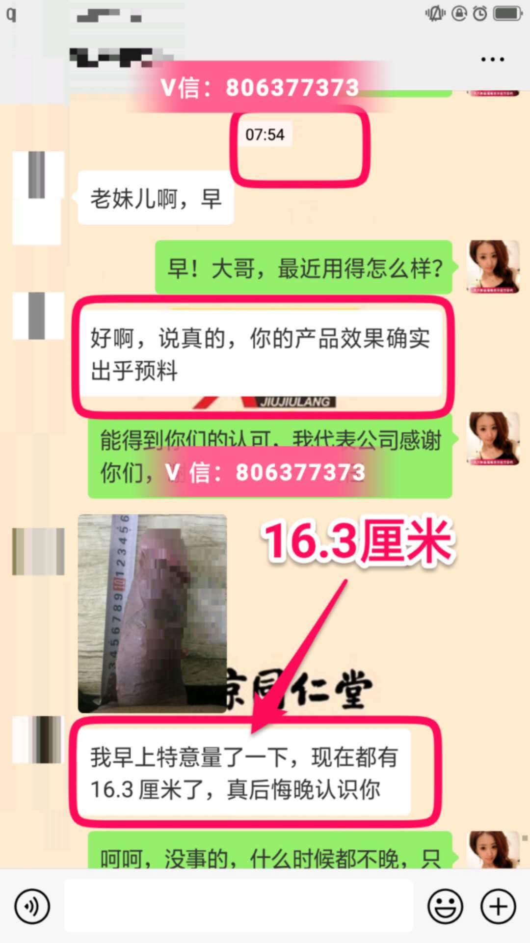 增大膏效果好不好只有用了才知道 看反馈